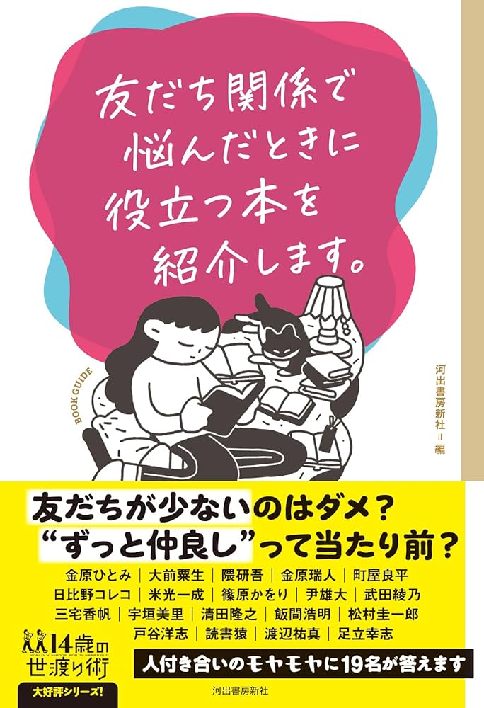 みんなのマナ-とル-ル（全６巻セット） 友だちが増える！もっと仲良くなる！！/Ｇａｋｋｅｎ（大型本） 友だち関係～自分と仲良く～『学校では教えてくれない大切なこと